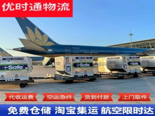 国营东升农场到罗马尼亚空运加急专线